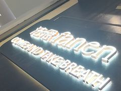 -FANEN法念·烘焙·甜点(万象城店)