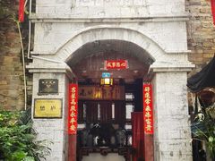 门面-一颗印(懋庐店)