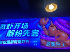 -靓靓蒸虾·头牌蒸虾(雪松路总店)
