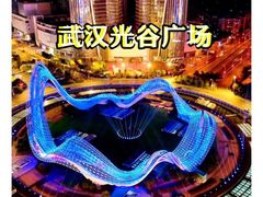 -光谷广场