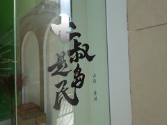 -七叔是岛民(大学城gogo新天地店)