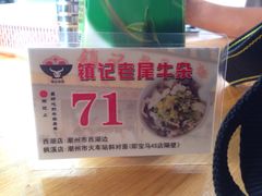 -潮镇老尾牛杂(环城西路店)
