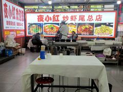 -夜小红炒虾尾(东大街店)