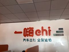 -一嗨租车(凤凰机场店)