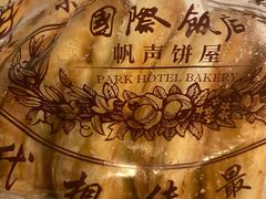 -国际饭店·帆声西饼屋(黄河路店)