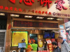 -诚志饼家·小凤饼非遗传承(中山六路店)