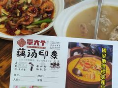 -覃大个·藕汤印象(博奇路店)