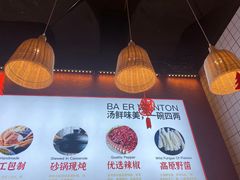 -八二小区抄手(龙湖上城天街店)