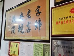 -秦豫肉夹馍(骡马市总店)