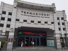 -中国京杭大运河博物馆