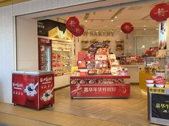 -嘉华饼屋(龙翔街店)