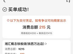 -湘汇概念铁板烧(铁西万达店)