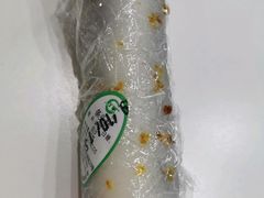 条头糕-江南春(中山中路店)