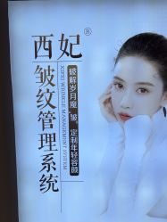 -东莞西妃整形美容医院
