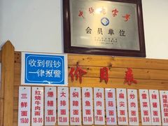 -万福兴(齐门路店)