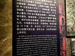 -中国唐山地震博物馆
