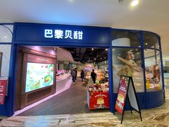 门面-巴黎贝甜·生日蛋糕(环球中心店)