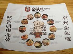 -金饭碗家宴(中兴路店)