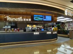 -湊湊火锅·茶憩(颐堤港店)