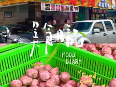 -阿娟牛肉丸·手打牛肉丸·现做现卖