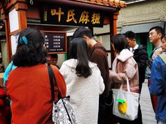 -叶氏麻糍(鼓浪屿店)