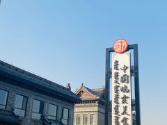 -老绥元烧麦·家常菜(大召店)