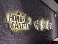 -留半山·香港食堂(啦啦宝都店)