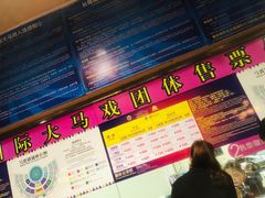 -广州长隆国际大马戏