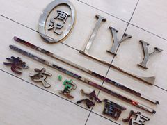 -老友谊冷面店(苏家屯店)