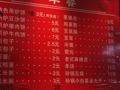 -正宗杨家吊炉饼