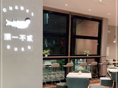 -潮一不贰·法式甜品·生日蛋糕·西式简餐(外滩店)