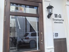-沏点Trattoria意大利餐厅(新街口店)