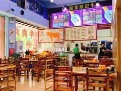 大堂-顺记牛肉店