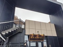 -甬妈妈湖畔里餐厅(唐山南湖旅游景区店)