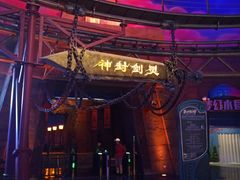 -青岛东方影都融创电影世界
