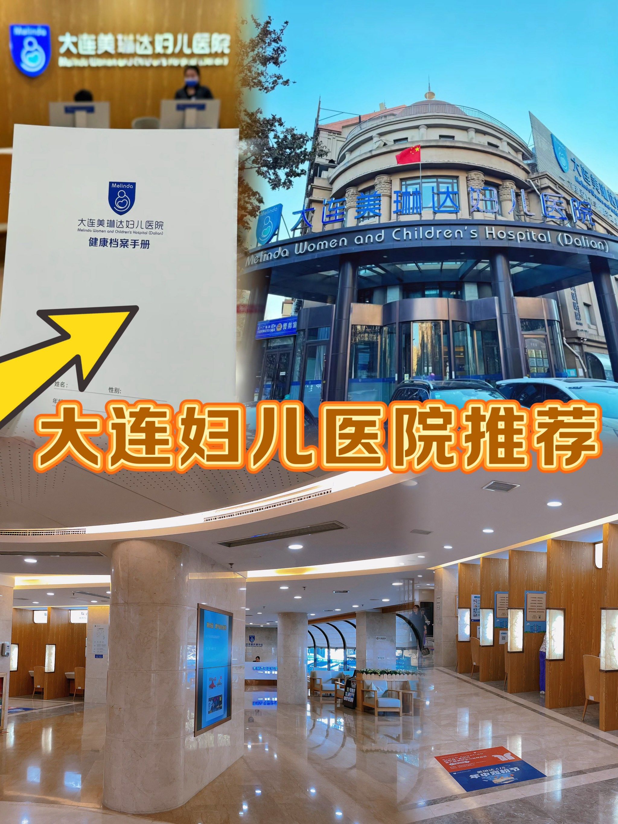 大连妇儿医院🏥推荐 📍美琳达