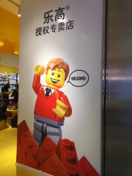 -乐高授权专卖店(朝阳大悦城店)