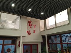 -柳沟豆腐宴69号福豆堂