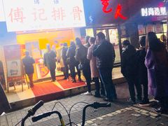 -傅强排骨(成都总店)