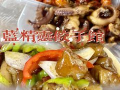 -蓝精灵饺子店