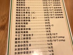 菜单-海胆小馆(东北水饺·春柳店)