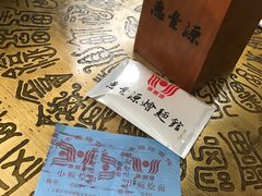 -惠丰源烩面馆(经七路店)