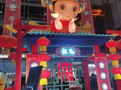 -秦淮礼物(贡院街店)