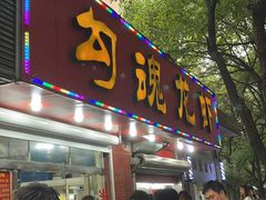门面-龙虾奇迹(大华三路店)