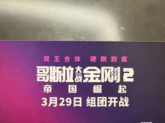 -英皇电影城(英皇集团中心IMAX店)
