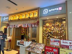 -一心创作料理屋(经开万达店)