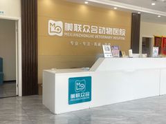 -德元·美联众合24小时动物医院(总院)