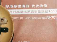 -盡膳口福·百年汤方火锅(科华北路店)