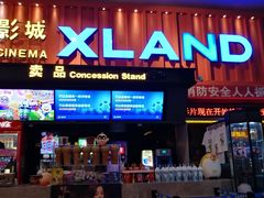 -万达影城(唐山爱琴海XLAND店)