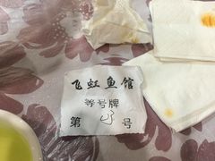 -飞虹鱼馆(春华路店)
